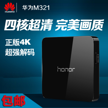 Huawei/华为 MediaQ M321标准版荣耀网络机顶盒高清播放器电视盒