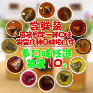 立体三角茶包袋泡茶 组合花茶茶包多种口味任选每包固定口味10泡