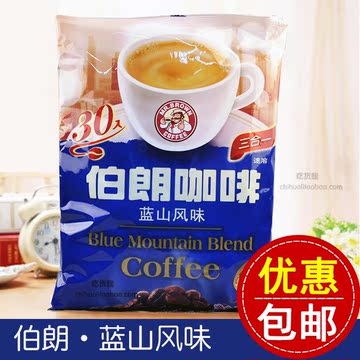 【包邮】台湾进口 伯朗咖啡蓝山风味三合一 速溶咖啡袋装450克