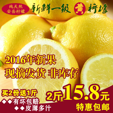 2016现摘安岳新鲜黄柠檬一级果尤力克2斤装买2份送1斤正宗安岳果