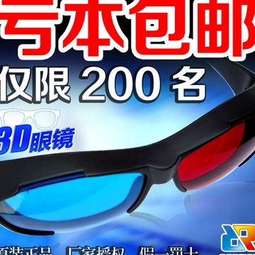 暴风左右格式红蓝3d眼镜电脑专用乐视电视电影片立体眼睛近视通用