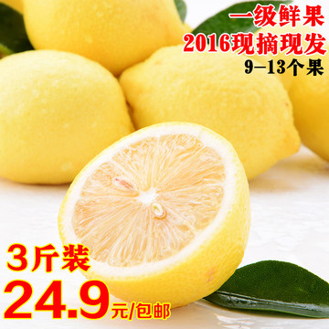四川特产安岳一级新鲜黄柠檬尤力克水果3斤装约9-13个特价包邮