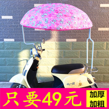 电动车遮阳伞电瓶车防晒伞摩托踏板车伞西瓜伞遮雨伞雨披雨蓬批发