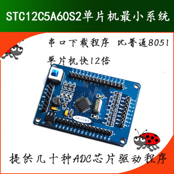 STC12C5A60S2单片机最小系统/提供多种ADC芯片驱动程序