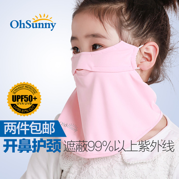 ohsunny夏季薄款儿童防晒口罩小孩护颈露鼻透气凉感防紫外线面罩