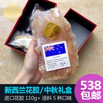 吉记堂新西兰进口花胶干货正品ling fish养生试吃促销套装汤料包