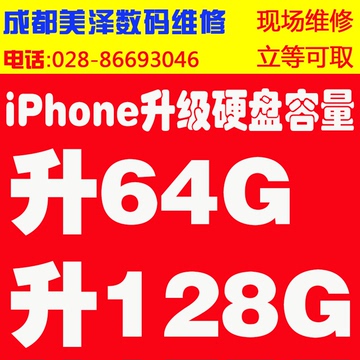 iphone6Plus换硬盘芯片扩容量 苹果6代扩大加内存升级64G/128G