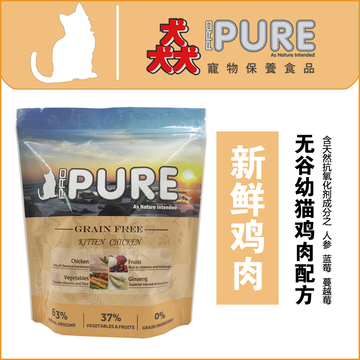 包邮进口台湾Propure猋无谷鸡肉幼猫猫粮1.2kg 含天然抗氧化成分