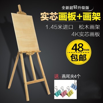 1.45米实木画架画板套装4k实心画板画架 木制素描写生绘画展示架