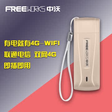 中沃联通移动电信4g无线上网卡托设备 笔记本3g终端三网wifi猫