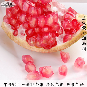 【天天特价】云南蒙自甜石榴新鲜水果孕妇水果单果9两12斤装包邮