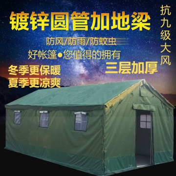 军工户外工地施工程住宿用防雨加厚帆布大型抗震救灾棉帐篷保暖房