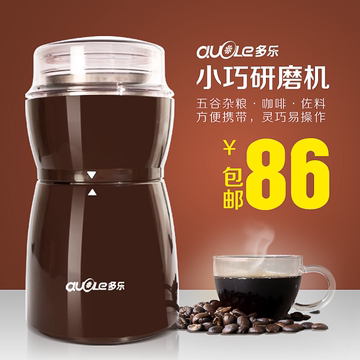 多乐CG002咖啡豆研磨机家用电动磨豆机五谷杂粮香料磨粉干磨机器