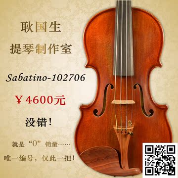 Sabatino-102706（演奏级小提琴 + 收藏证书！）全手工高档小提琴