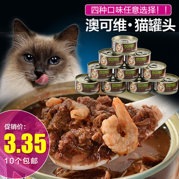 澳可维猫零食澳可维猫罐头猫湿粮罐金枪鱼肉猫湿粮猫零食包邮