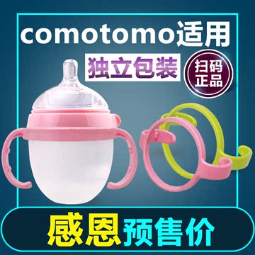 comotomo可么多么奶瓶手柄适用配件把手把另售一体式可么可多吸管