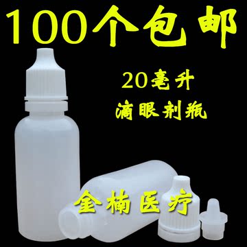 高级PE瓶20ML塑料瓶子滴眼液瓶眼药水瓶药用水剂瓶滴瓶分装精油瓶