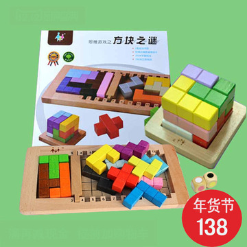 正品慧乐方块之谜平面立体组合拼图儿童益智力玩具俄罗斯方块积木
