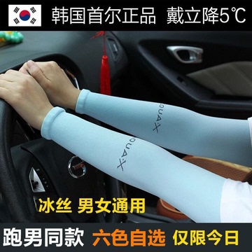 韩国AQUA冰丝防晒袖套军训男女户外防紫外线手套开车长筒冰臂套袖