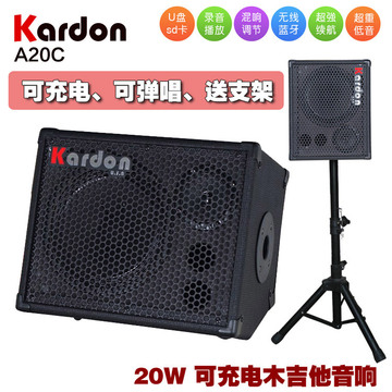 KARDON卡顿A20C卖唱蓝牙音箱户外便携弹唱音响录音木吉他音箱充电
