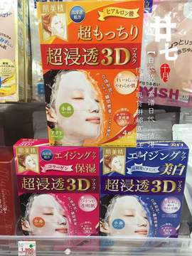1现货 日本肌美精3D高浸透 VC 玻尿酸 胶原蛋白 保湿净白弹力面膜