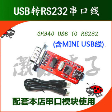 USB转串口线/HL340 USB TO 232