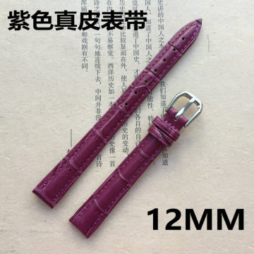 特价12MM 紫色竹节纹牛皮真皮表带 女士手表专用表带 手表配件