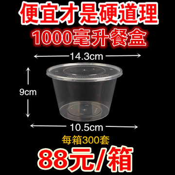 1000ml一次性快餐盒圆形透明汤碗塑料打包盒打包面碗龙虾带盖包邮