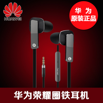 Huawei/华为 AM175荣耀圈铁耳机入耳式 原装发烧线控动铁单元耳机