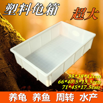 乌龟箱 塑料乌龟缸水龟鱼池整理箱饲养盒大号加厚白色带过滤晒台