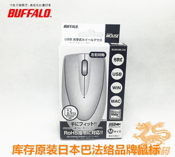 原装二手日本IBUFFALO巴法络品牌 鼠标 USB接口 光学 1.5米线