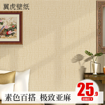 纯色壁纸素色无纺布墙纸 3D现代简约客厅卧室 背景墙壁纸