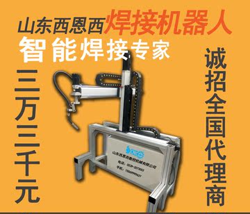 西恩西焊接机器人自动焊接设备焊接机械手