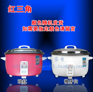 正品红三角大容量电饭锅8L-45升大电饭锅商用食堂超大型电饭煲特