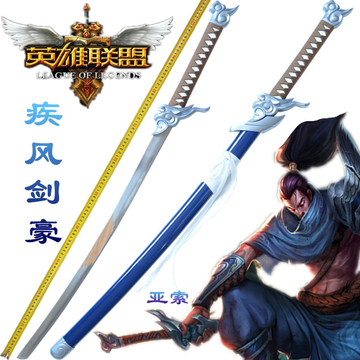 正版英雄联盟武器疾风剑豪亚索的剑cos道具周边lol亚索刀未开刃
