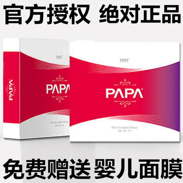 PAPA圣黛雅添招代理升级版正品啪啪papa女性私处妇科护理凝胶套盒