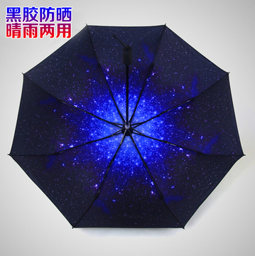 创意星空伞韩国晴雨两用伞防紫外线遮阳防晒折叠黑胶太阳伞女士伞