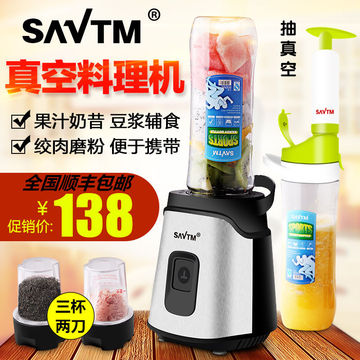 SAVTM/狮威特真空榨汁机家用多功能便携果汁机豆浆搅拌料理机碾磨
