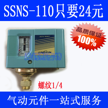 气压开关控制器压力开关空气压力控制器SSNS-103/106/110/120/130