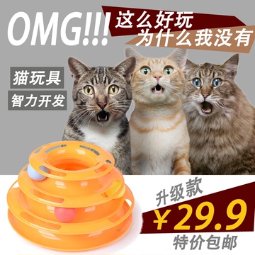 包邮三层宠物猫猫玩具转盘球逗猫神器必备养猫用品小猫抓盘的玩具