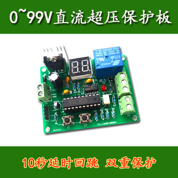 0--99V直流超压保护板/防止过充电/电压显示/控制电压可设置