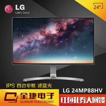 专卖店 LG 24MP88HV-S 23.8(24)英寸 高清接口 IPS完美屏显示器