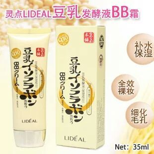 日本热卖 正品LIDEAL灵点2倍浓缩豆乳发酵液BB霜 裸妆霜 遮瑕包邮