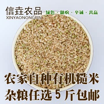 新糙米太行山区大米有机糙米250g有机胚芽营养大米绿色养胃满包邮